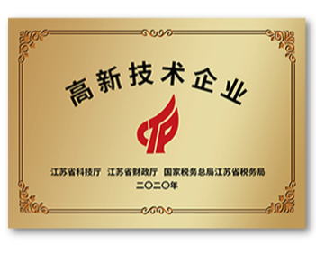 江蘇省高新技術(shù)企業(yè) - 副本.png